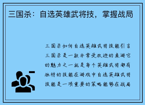 三国杀：自选英雄武将技，掌握战局